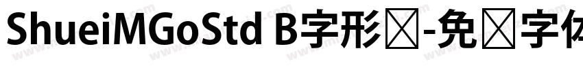 ShueiMGoStd B字形图字体转换